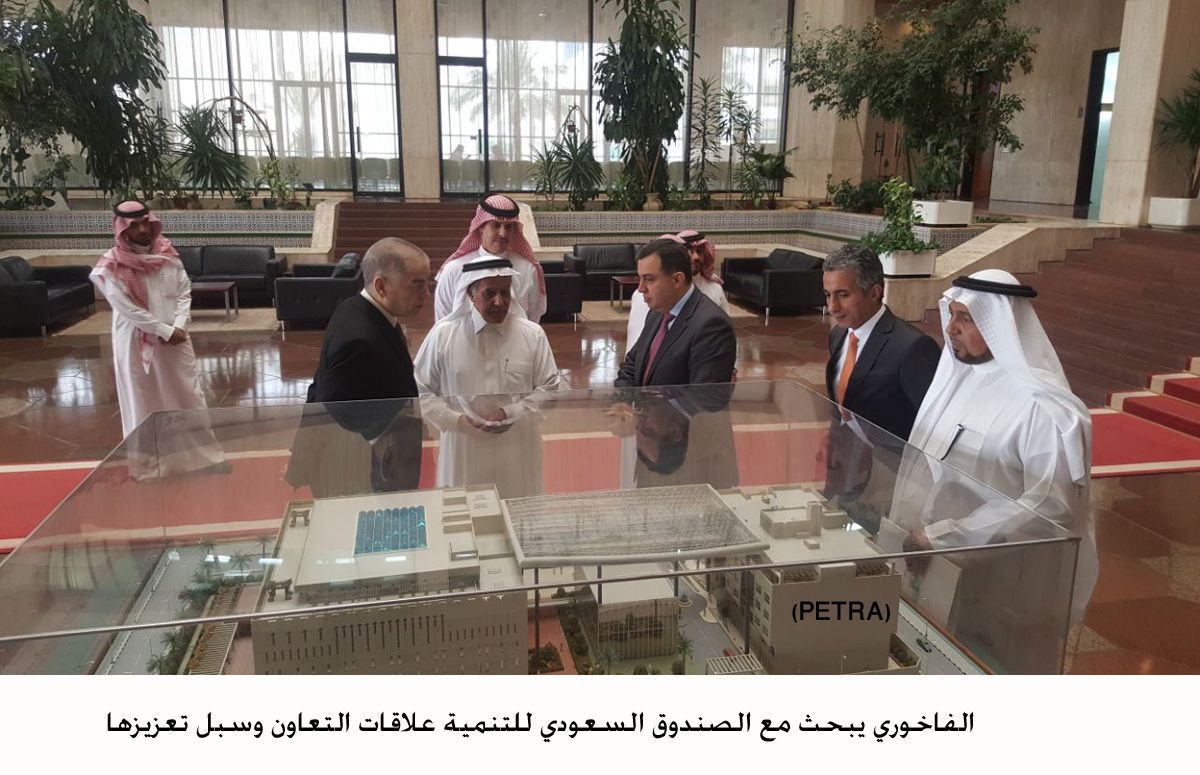 الفاخوري يبحث مع الصندوق السعودي للتنمية علاقات التعاون وسبل تعزيزها