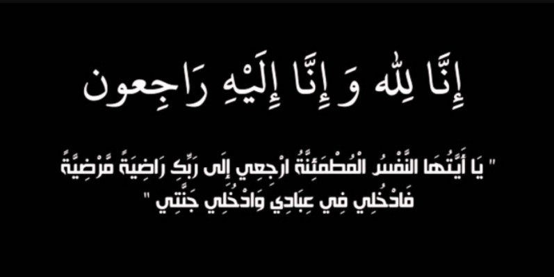 الشاب هيثم  الدلابيح.......في ذمة لله.
