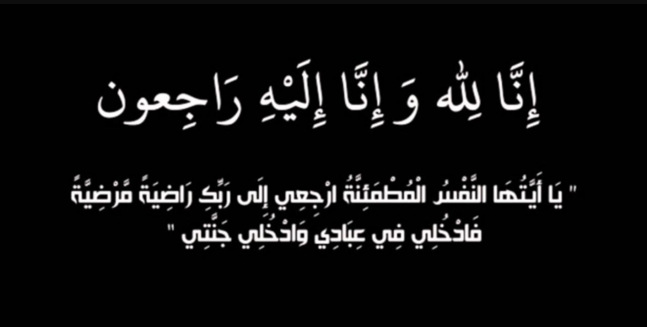 اللواء م أحمد الرفاعي...... في ذمة الله.
