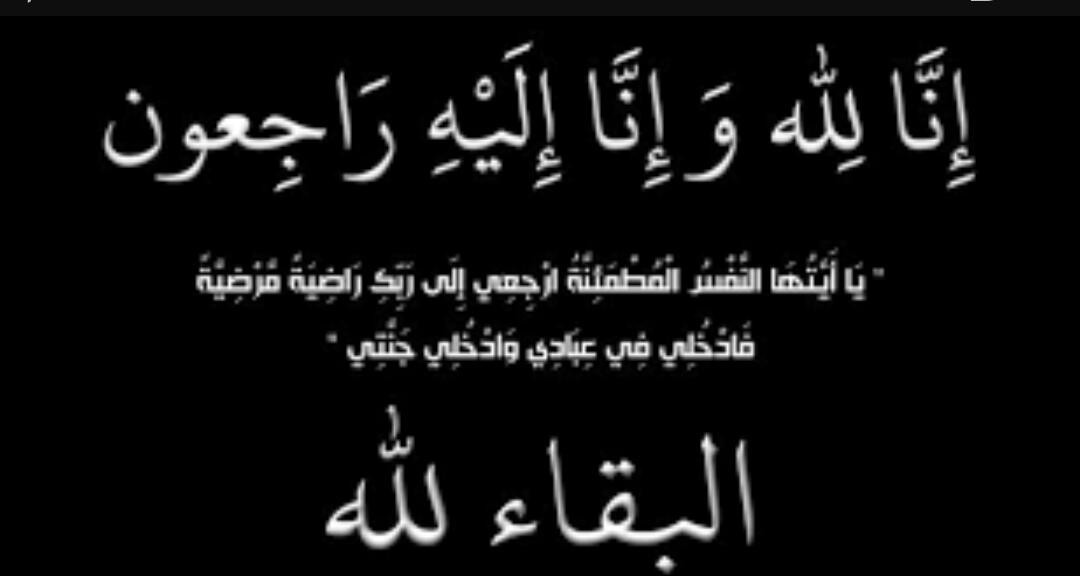 والدة اللواء الركن صالح جدوع النصرات.......في ذمة لله.