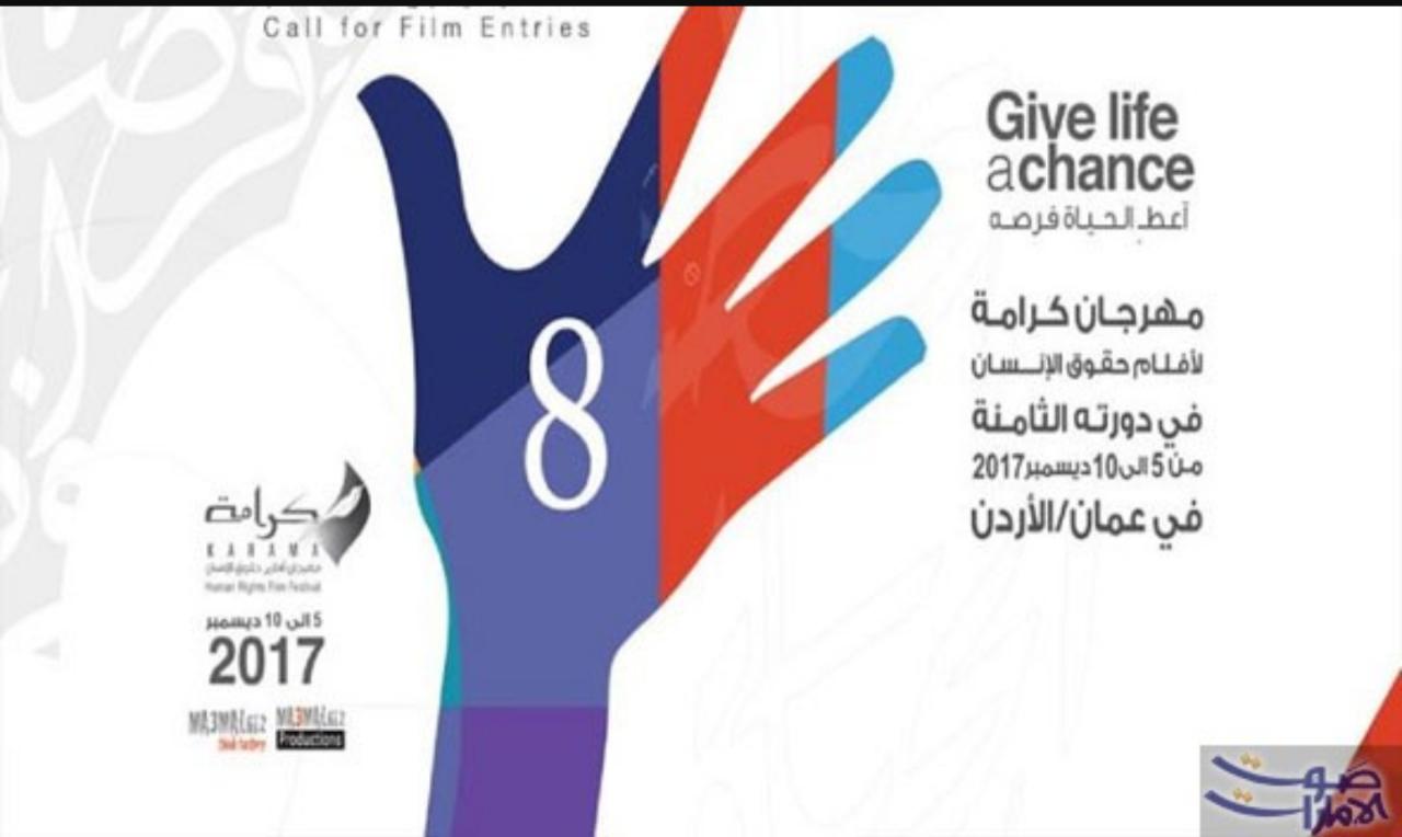 مهرجان كرامة يواصل فعالياته