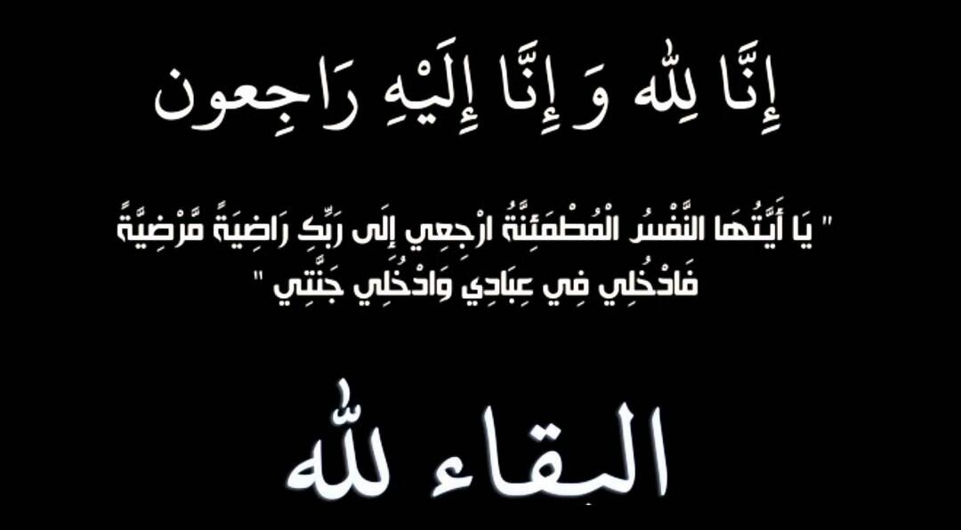 ابو طلال الغزاوي رئيس بلدية طبقة فحل في ذمة لله