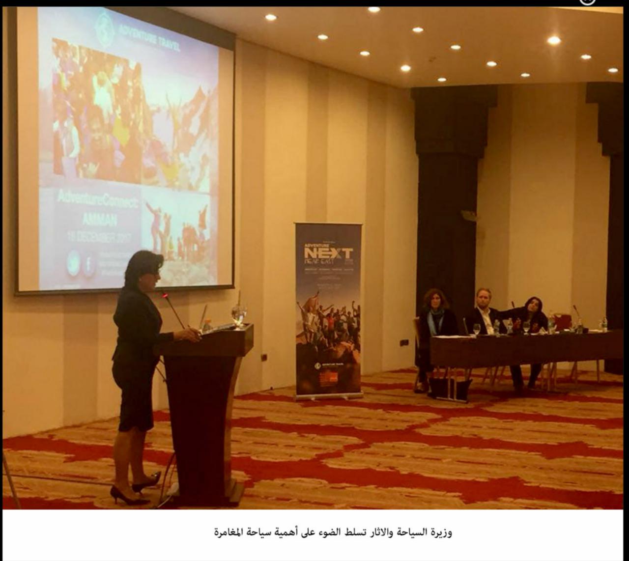 وزيرة السياحة والاثار تسلط الضوء على أهمية سياحة المغامرة.