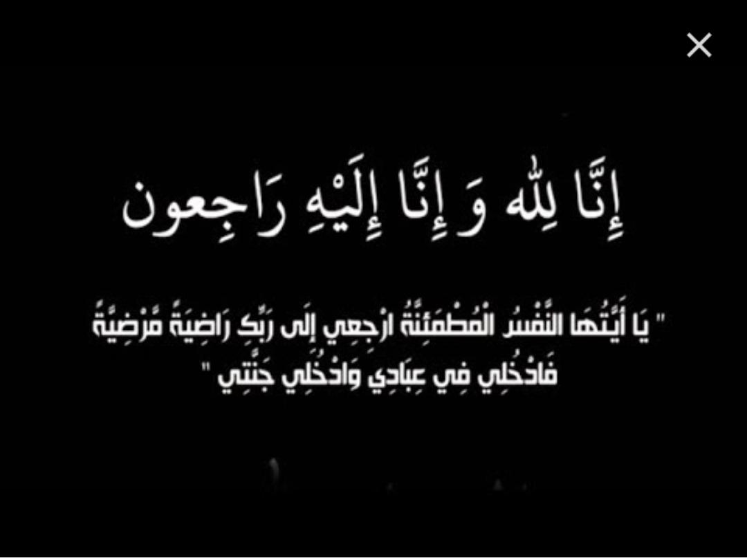 النقيب الرواشدة في ذمة الله