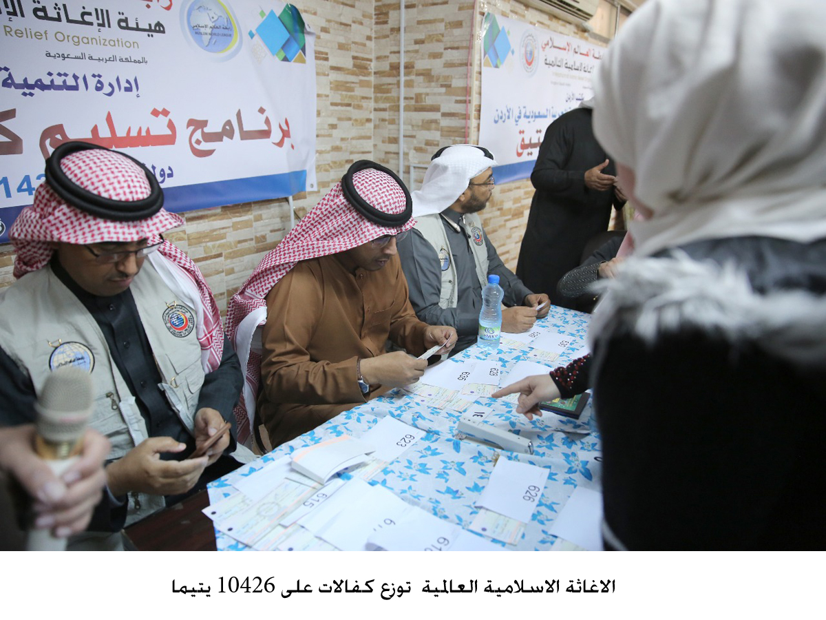 الاغاثة الاسلامية العالمية توزع كفالات على 10426 يتيما