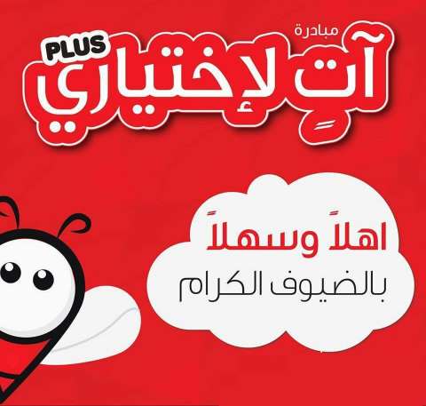 مساعدة طلبة الثانوية العامة لإختيار تخصص المستقبل.