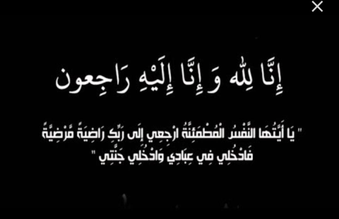 الزميل الصحفي العقرباوي في ذمة الله.