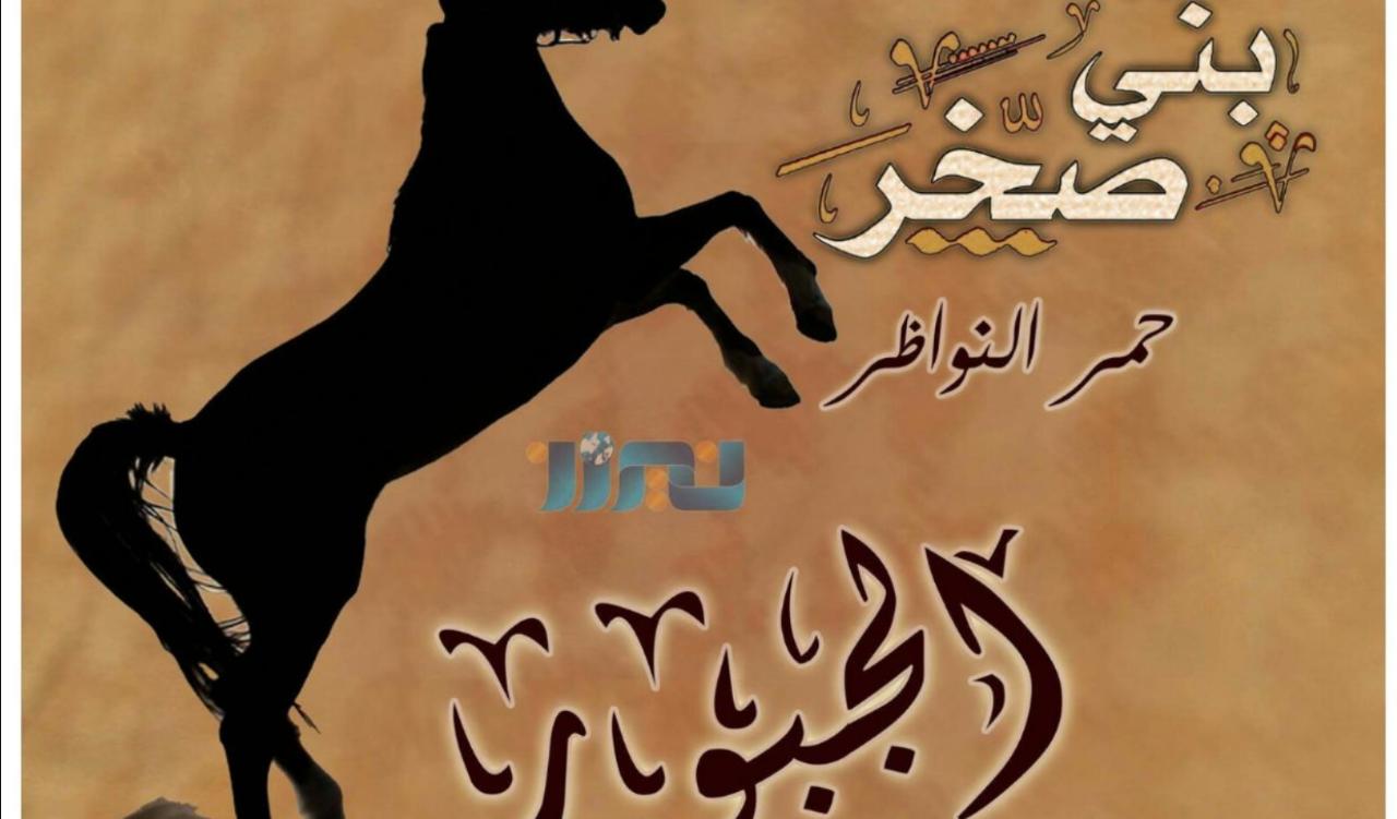 الجبور من أوائل نشميات قبيلة بني صخر بتخصص هندسة جيولوجيا.