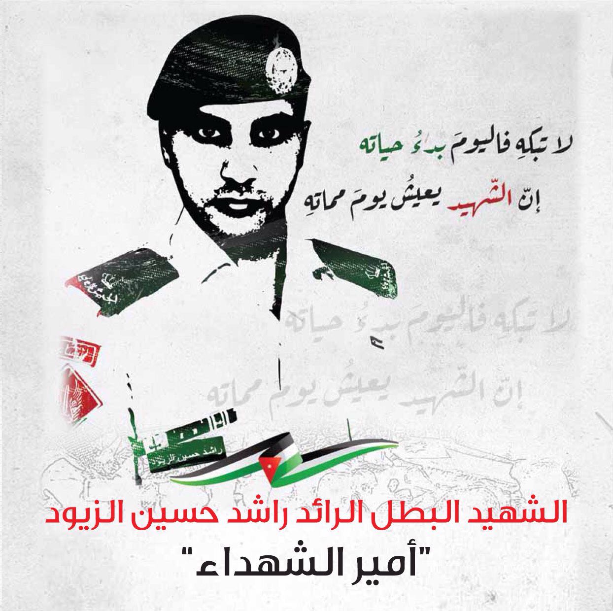 الامير هاشم يرعى الاحتفال بالذكرى الثانية للشهيد الزيود.