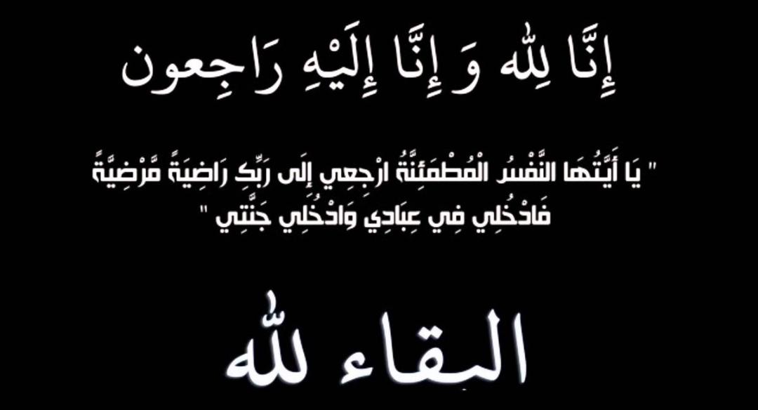 ام هشام الضمور ..... في ذمة الله.