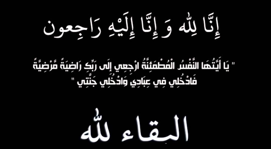 ابو يامن السبيلة .......في ذمة لله .