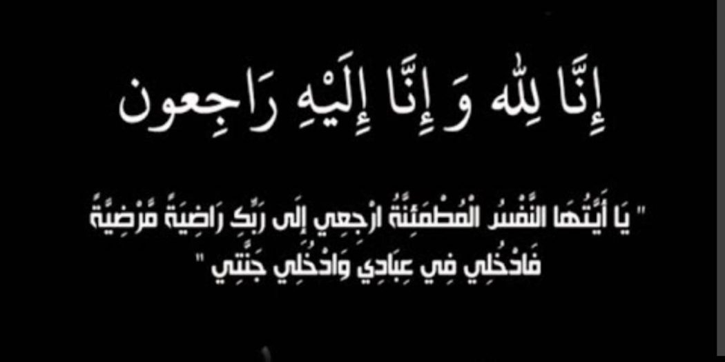 الحاج نايف صقر الحامد ....في ذمة الله.