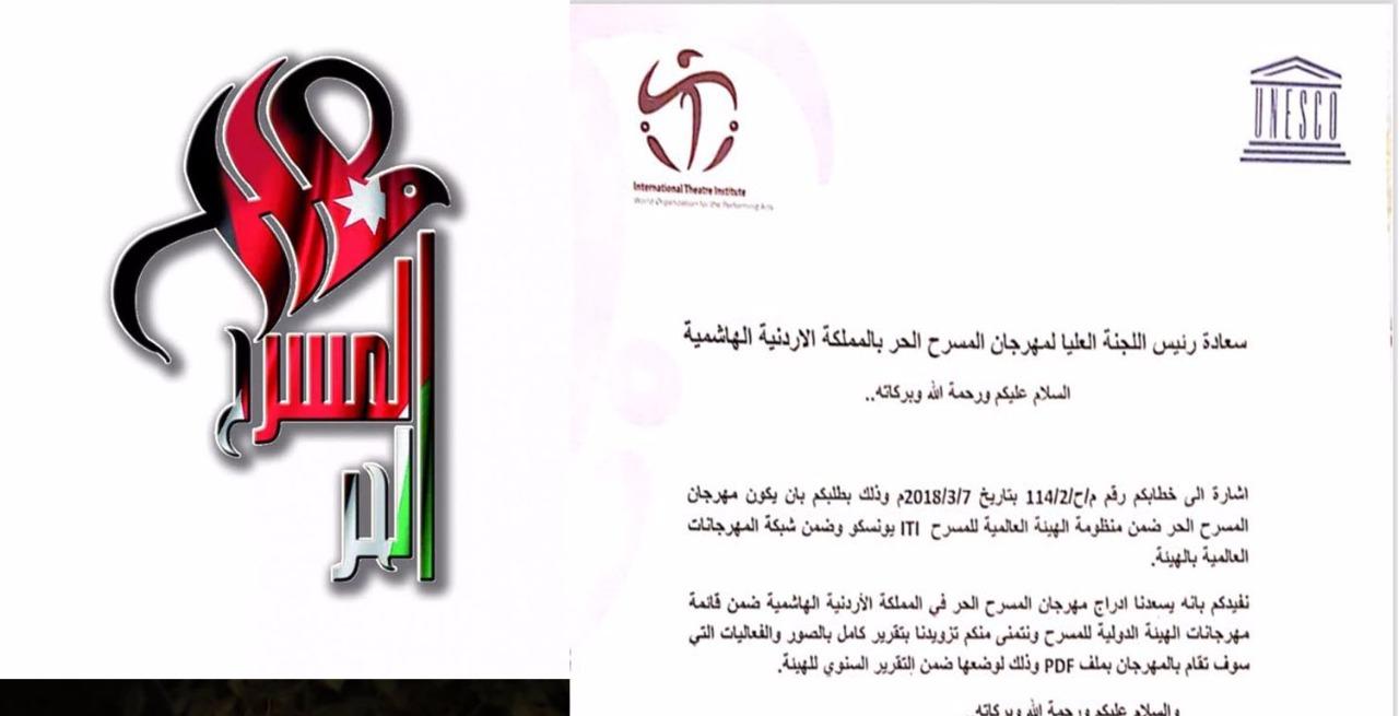 الهيئة الدولية للمسرح تضم الحر لعضويتها.