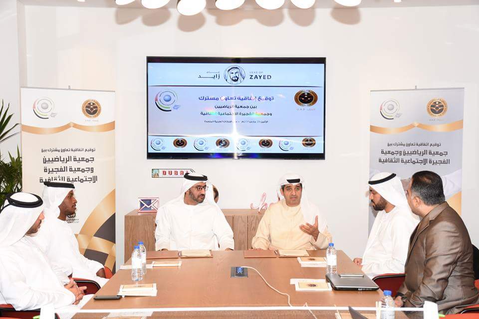 بالصور : حفل توقيع مذكرة التفاهم بين جمعيةالفجيرة وجمعية الرياضيين.