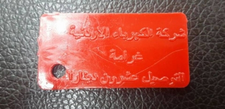 شاهد بالصور...ما حقيقة رفع رسوم إعادة التيار الكهربائي من 4 دنانير إلى 20 دينار !!