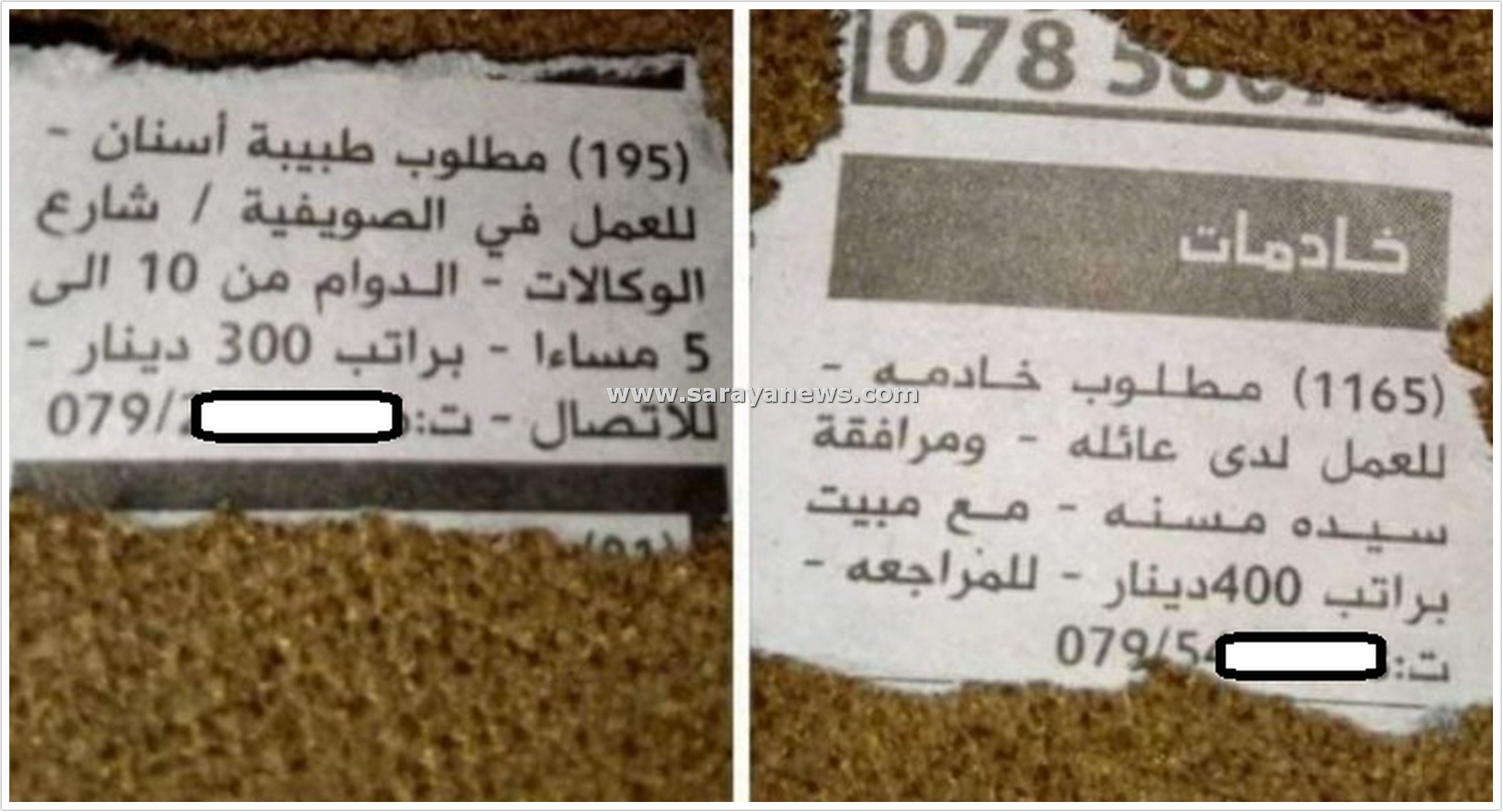 اعلان على احدى الصحف يستفز الاطباء .. مطلوب خادمة براتب اعلى من راتب طبيب صورة