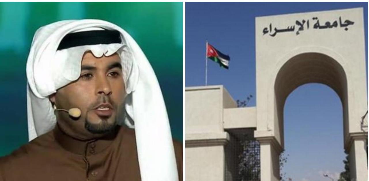 جامعة الإسراء تدعم وتؤازر الشاعر صالح الهقيش الصخري .
