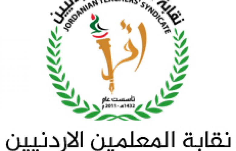 بيان صادر عن نقابة المعلمين.