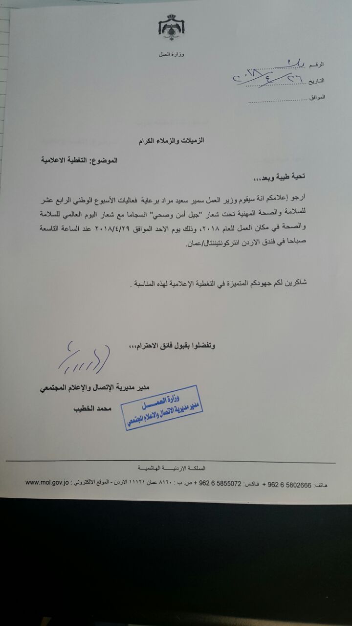 العمل تطلق فعاليات الاسبوع الوطني للسلامة والصحة المهنية.