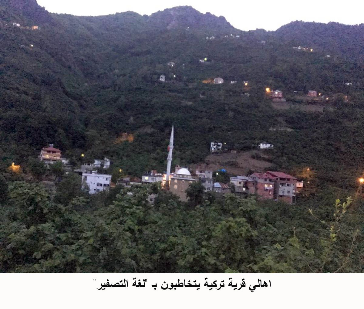 اهالي قرية تركية يتخاطبون بـ لغة التصفير.