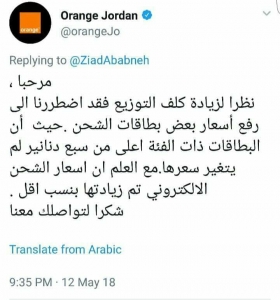 بالتفاصيل...اورانج: اضطررنا لرفع أسعار بعض بطاقات الشحن