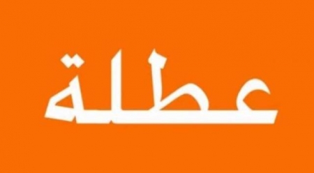 خلافاً لكل عام .. عطلة رسمية هذا الشهر لن يحصل عليها الاردنيون .!