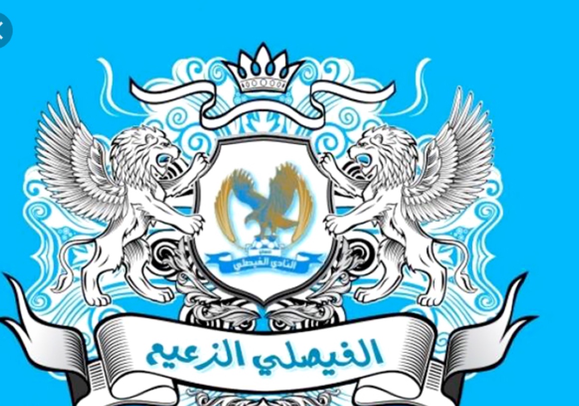 الفيصلي يقرر حل الجهازين الفني والإداري