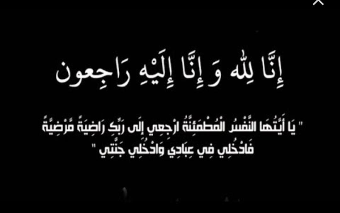والد الوزير السابق وائل عربيات... في ذمة الله.