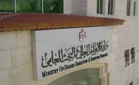 بالتفاصيل ... القرارات الصادرة عن جلسة مجلس هيئة اعتماد مؤسسات التعليم العالي