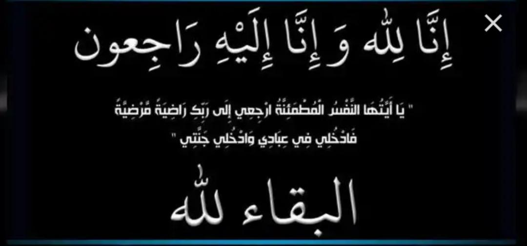 العميد المتقاعد المومني... في ذمة الله.