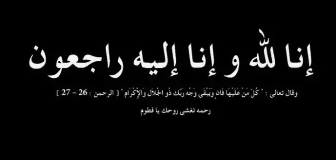 الحاج كمال الطراونه ابو محمد  في.... ذمة الله.
