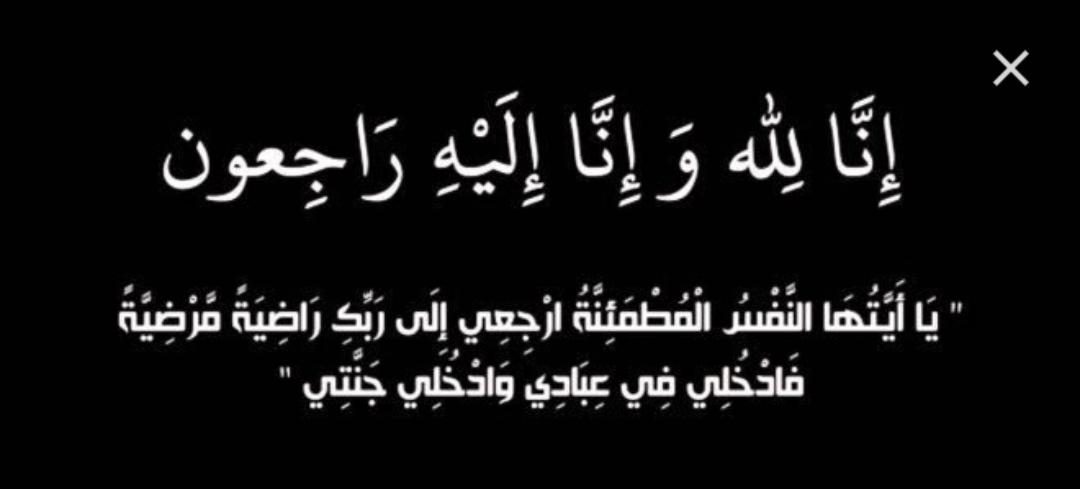 وفيات الخميس 2452018.
