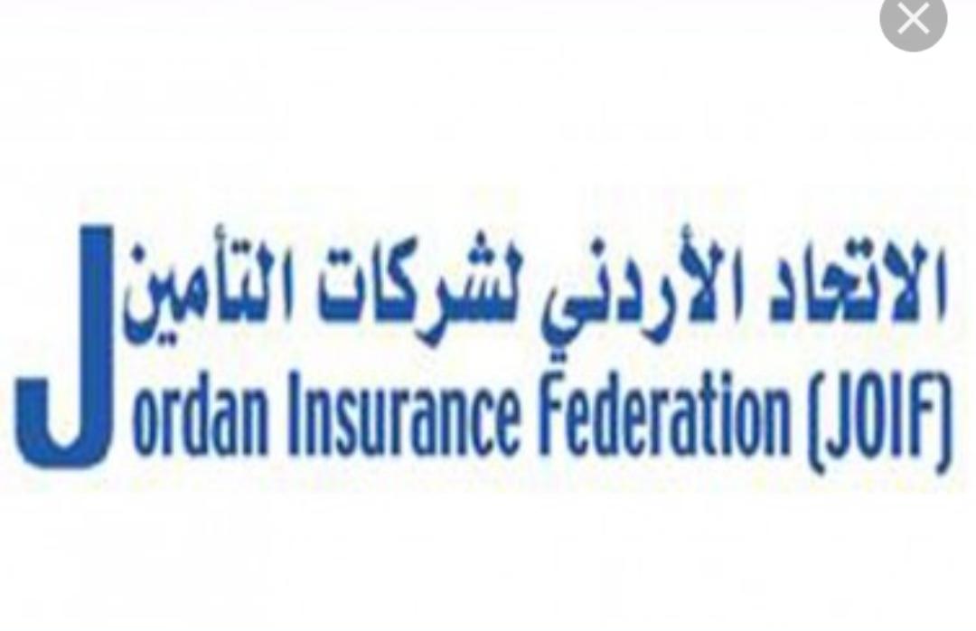 بيان صادر عن الاتحاد الأردني لشركات التامين.