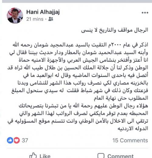 هذا ما فعله عبد الحميد شومان عندما قال له الملك حسين : “ما في بالخزينة مصاري ورواتب لمنتسبي الاجهزة الامنية”
