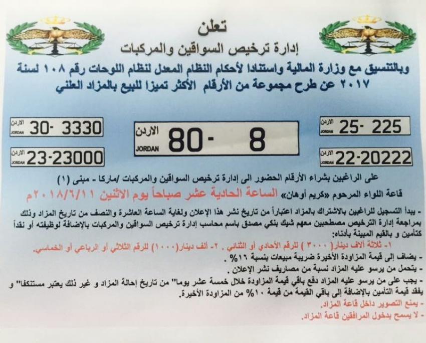 مزاد علني لأرقام اللوحات الأكثر تميزا الاثنين