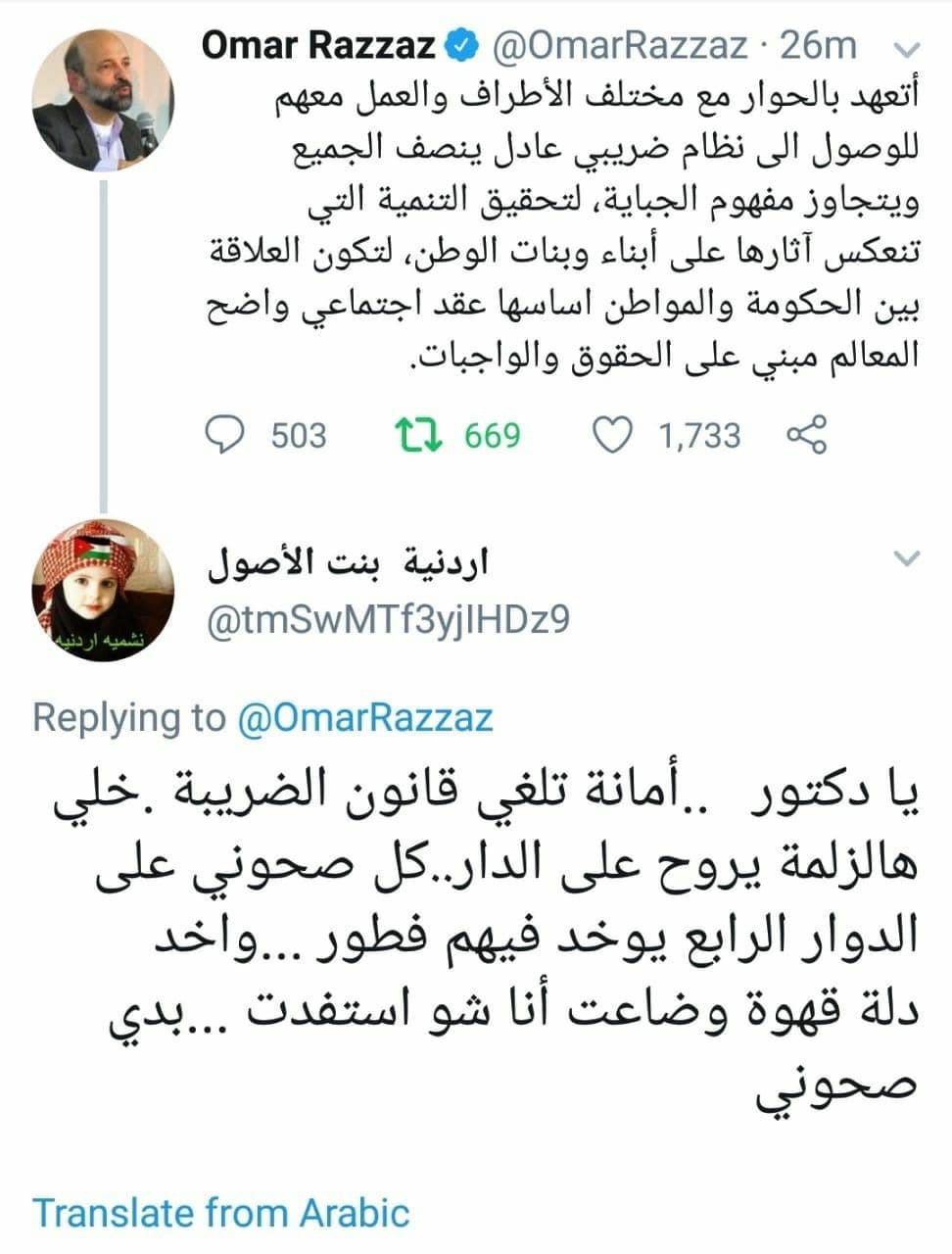 ما هي قصة الصحون و دلة القهوة التي طلبت زوجة احد المعتصمين على الدوار الرابع من الرزاز استعادتها ؟