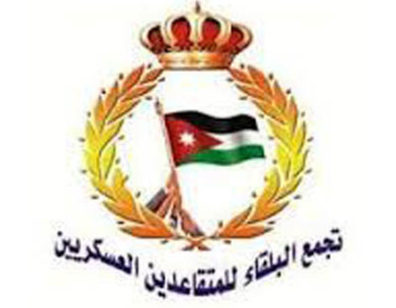 بيان صادر عن تجمع البلقاء للمتقاعدين العسكرين والمحاربين القدامى.