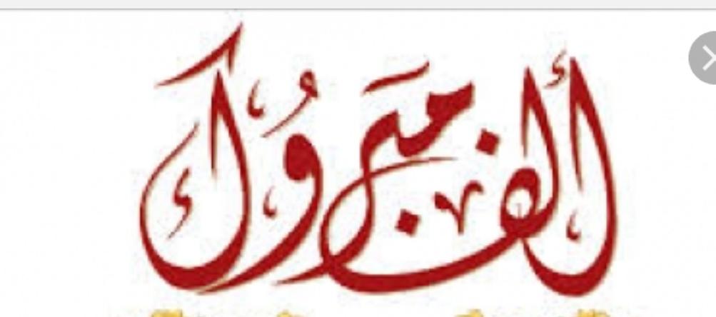 الف مبروك لابناء الاغوار الجنوبية  بمناسبة صدور الإرادة الملكيه الساميه.