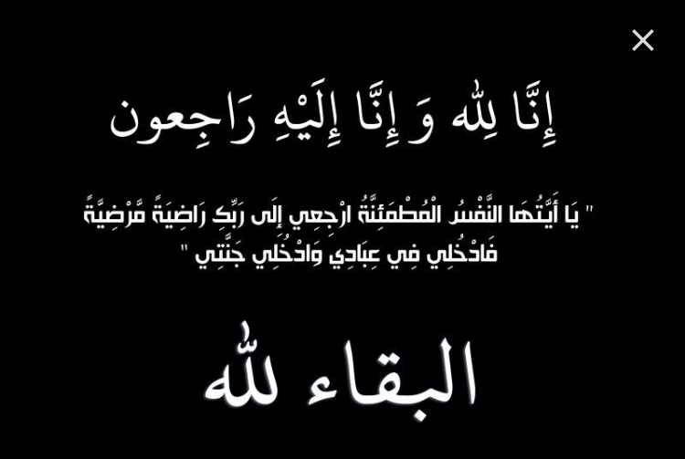 ام حسين كريشان في ذمة الله.