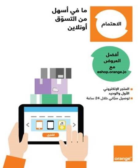 اورانج الأردن تحصد المركز الأول محلياً في تقديم الخدمات الرقمية.