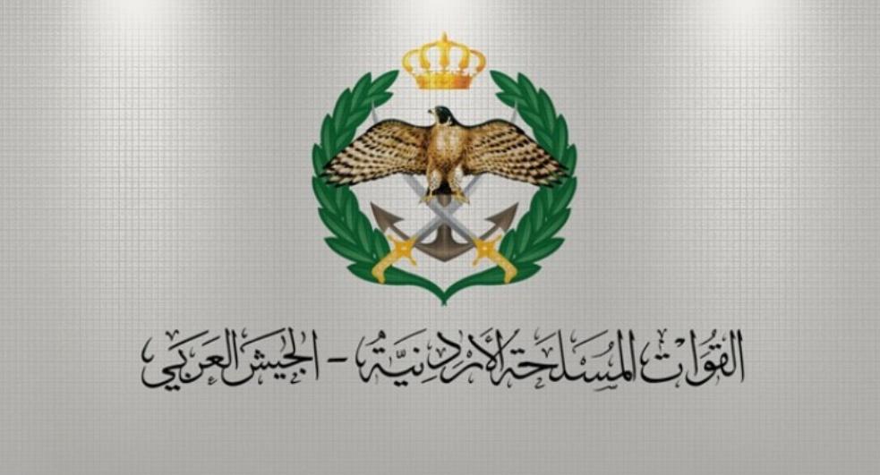 تصريح صادر عن القوات المسلحة الاردنية الجيش العربي.