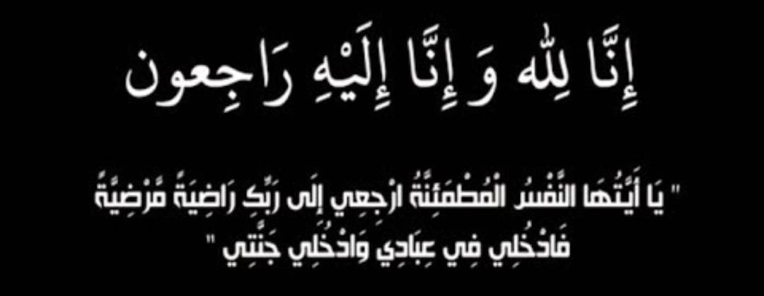 الزرقاء تلبس السواد هذا اليوم.
