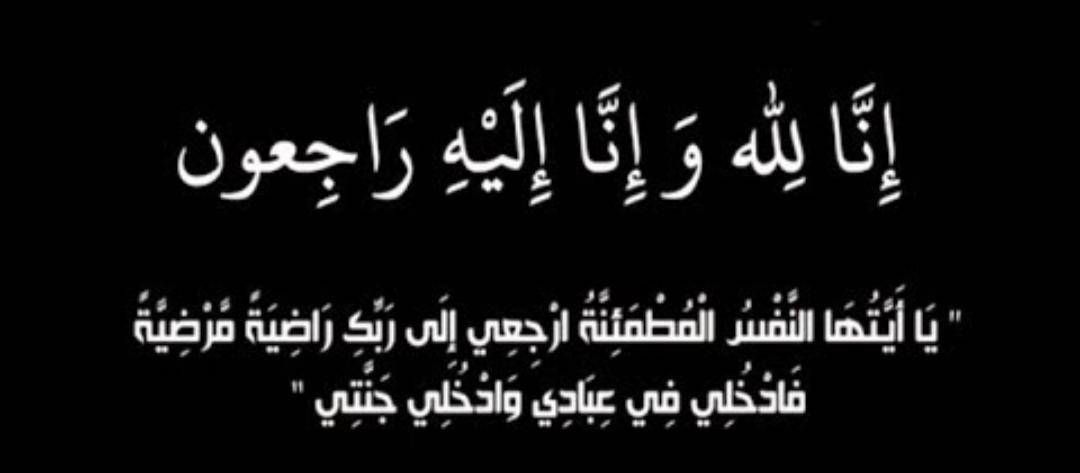 جبريل جبر الغيالين في ...ذمة لله.