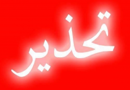الدفاع المدني يصدر تحذير هام للمواطنين في الطفيلة