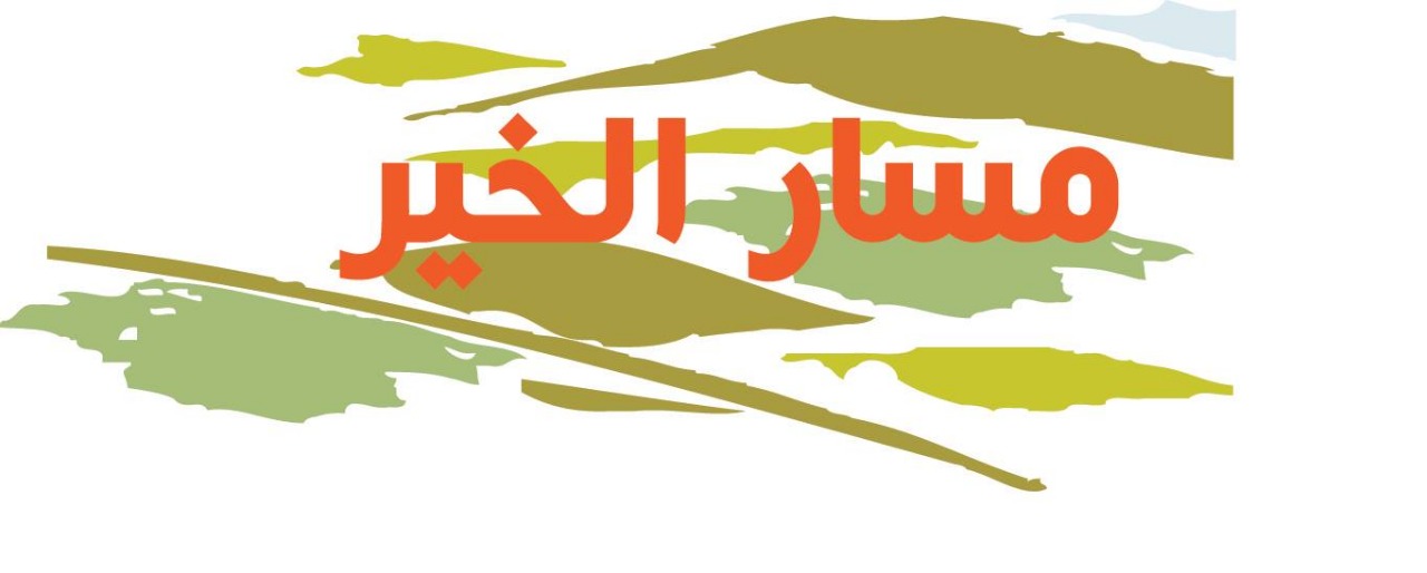 مسار الخير و BOOST يطلقان مبادرة سيكل .
