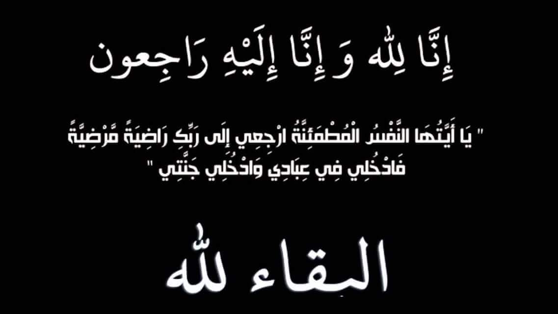 الحاج ابو فارس العلاونه...في ذمة لله.