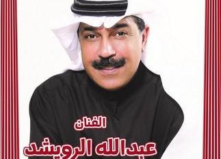 سفير الأغنية الخليجية عبدالله الرويشد في مهرجان جرش لعام 2018.
