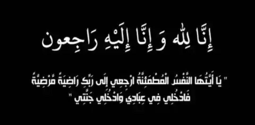 أم غازي الشنيكات ...في ذمة لله.