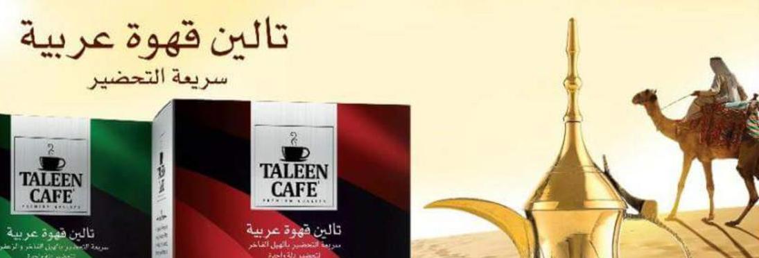 قهوة تالين لوكيلها الحصري شركة محمد وسامي العبسى جوده البن العربي الأصيل.