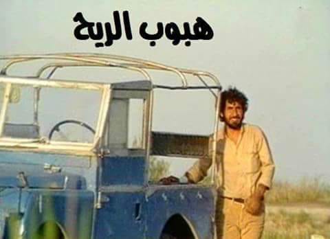 مسلسل ...هبوب الريح.